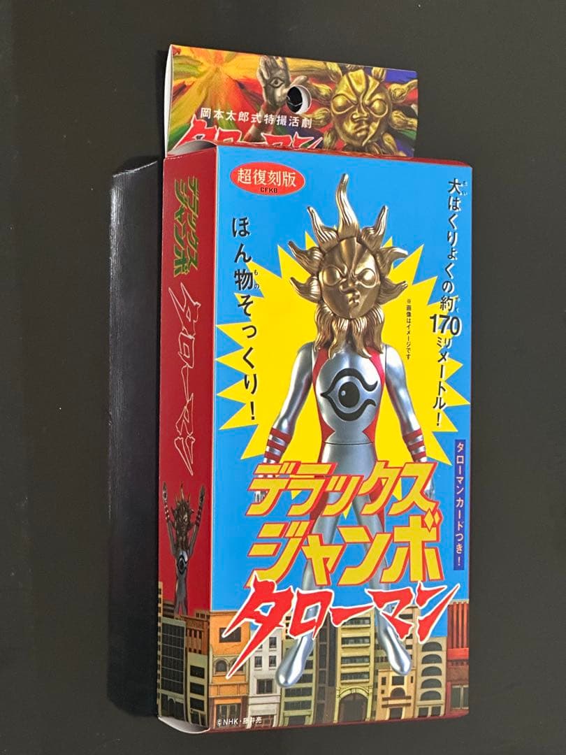 【新品未開封】 超復刻版デラックスジャンボタローマン