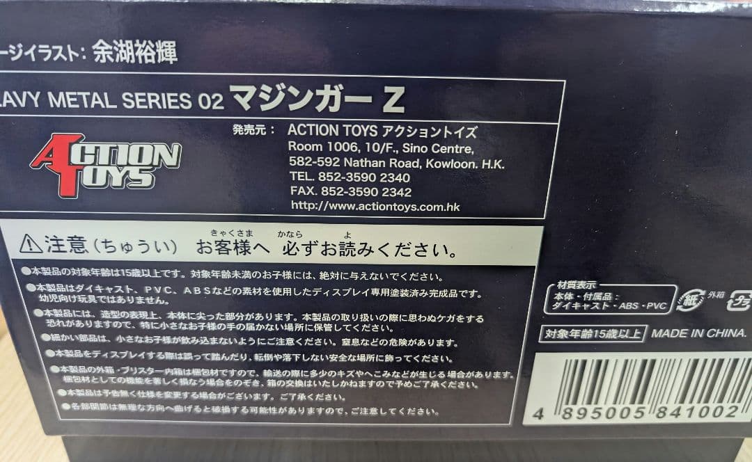 アームストーム。真マジンガーZ。