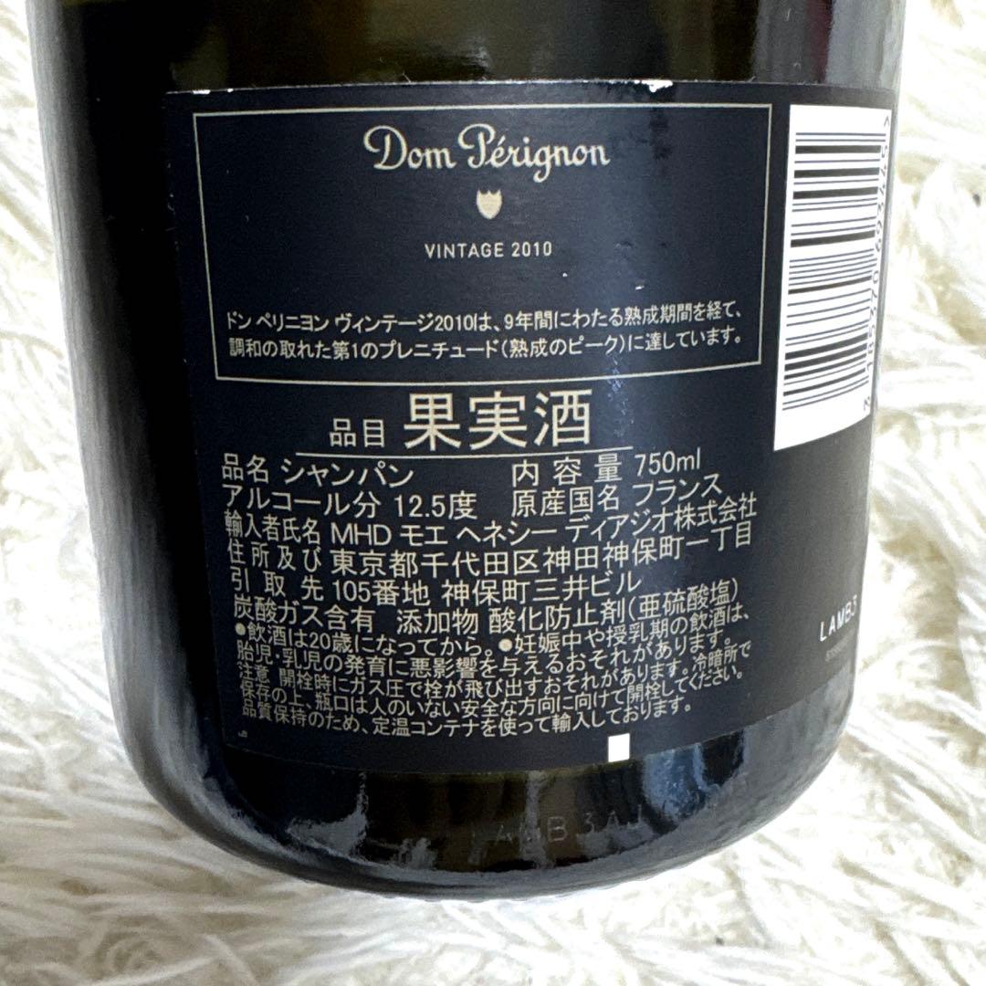 ドン・ペリニヨン　ドンペリ　2010