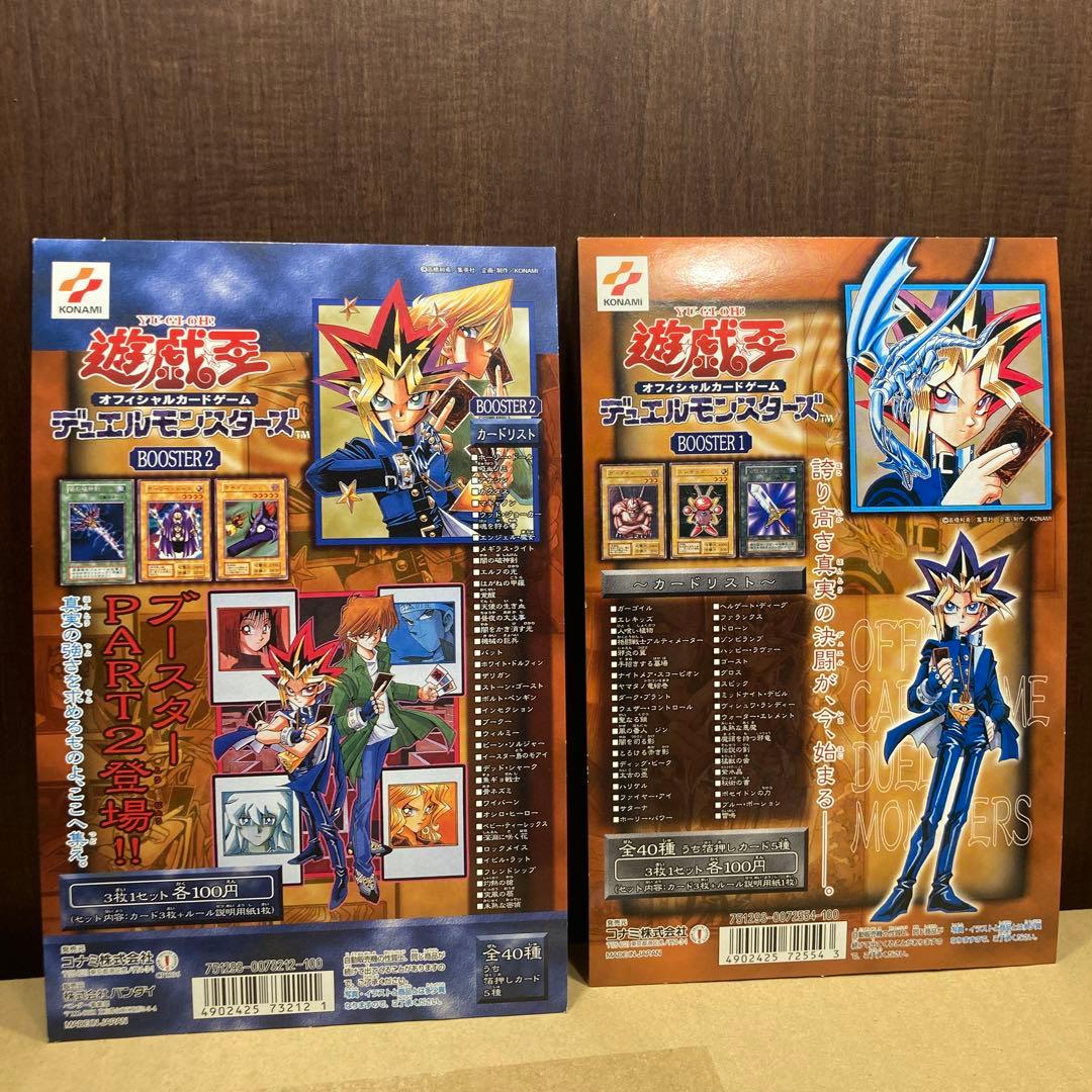 専用　遊戯王 初期 カードダス 台紙 booster 1〜7ブースター他全12枚