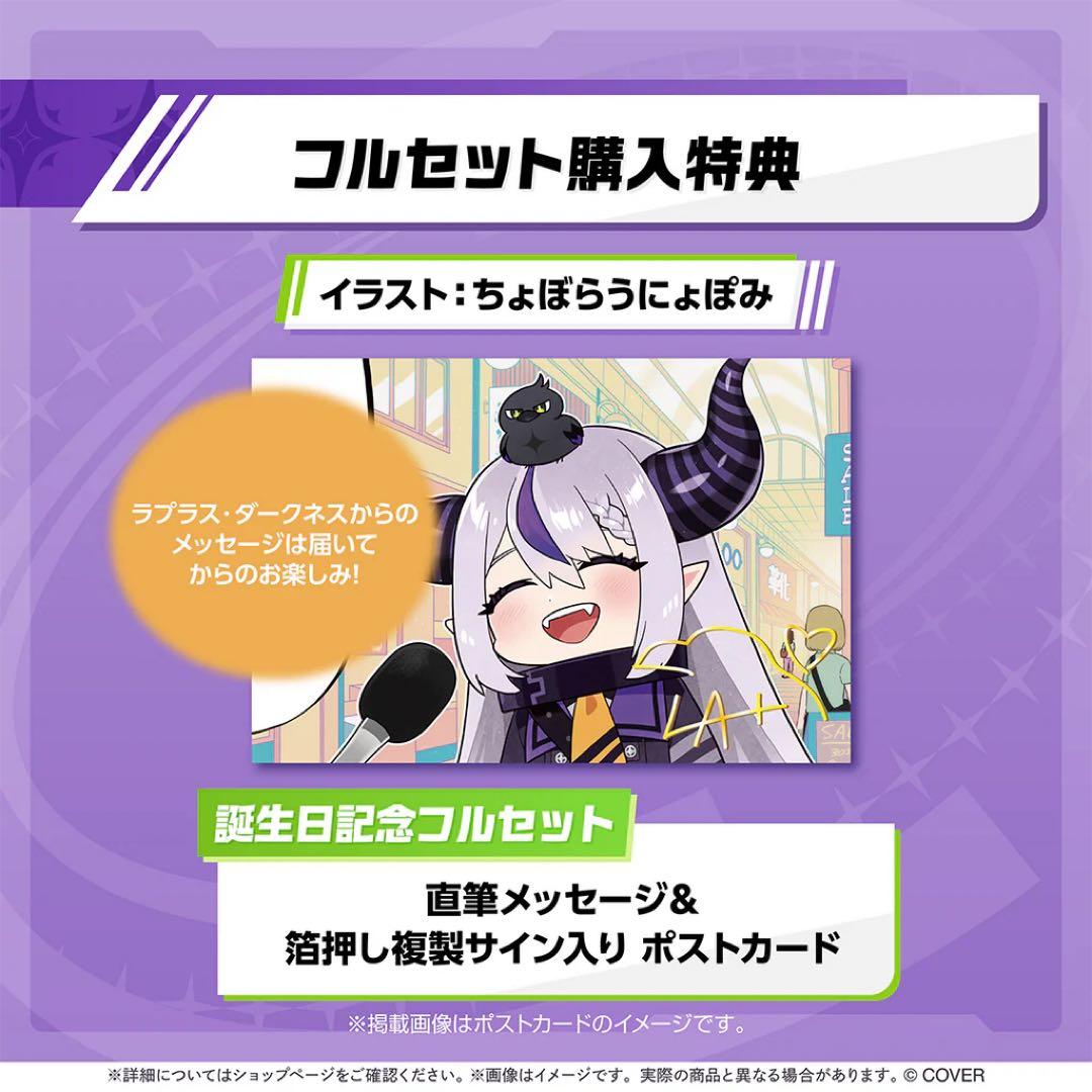 ホロライブ　ラプラス・ダークネス　セット