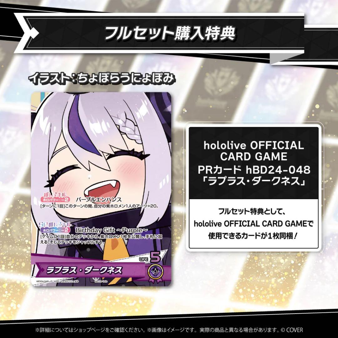 ホロライブ　ラプラス・ダークネス　セット