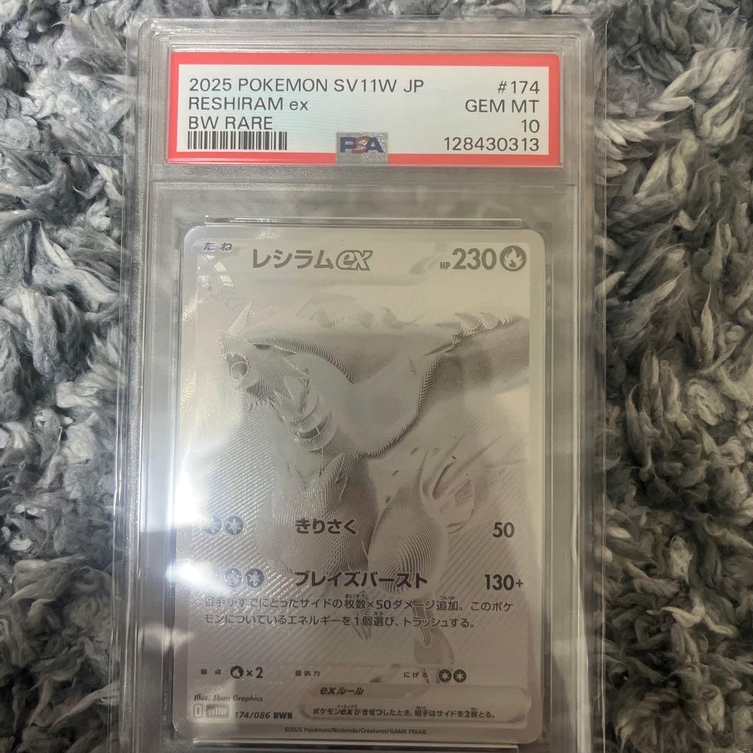 レシラムex BWR SV11W ホワイトフレア 174/086