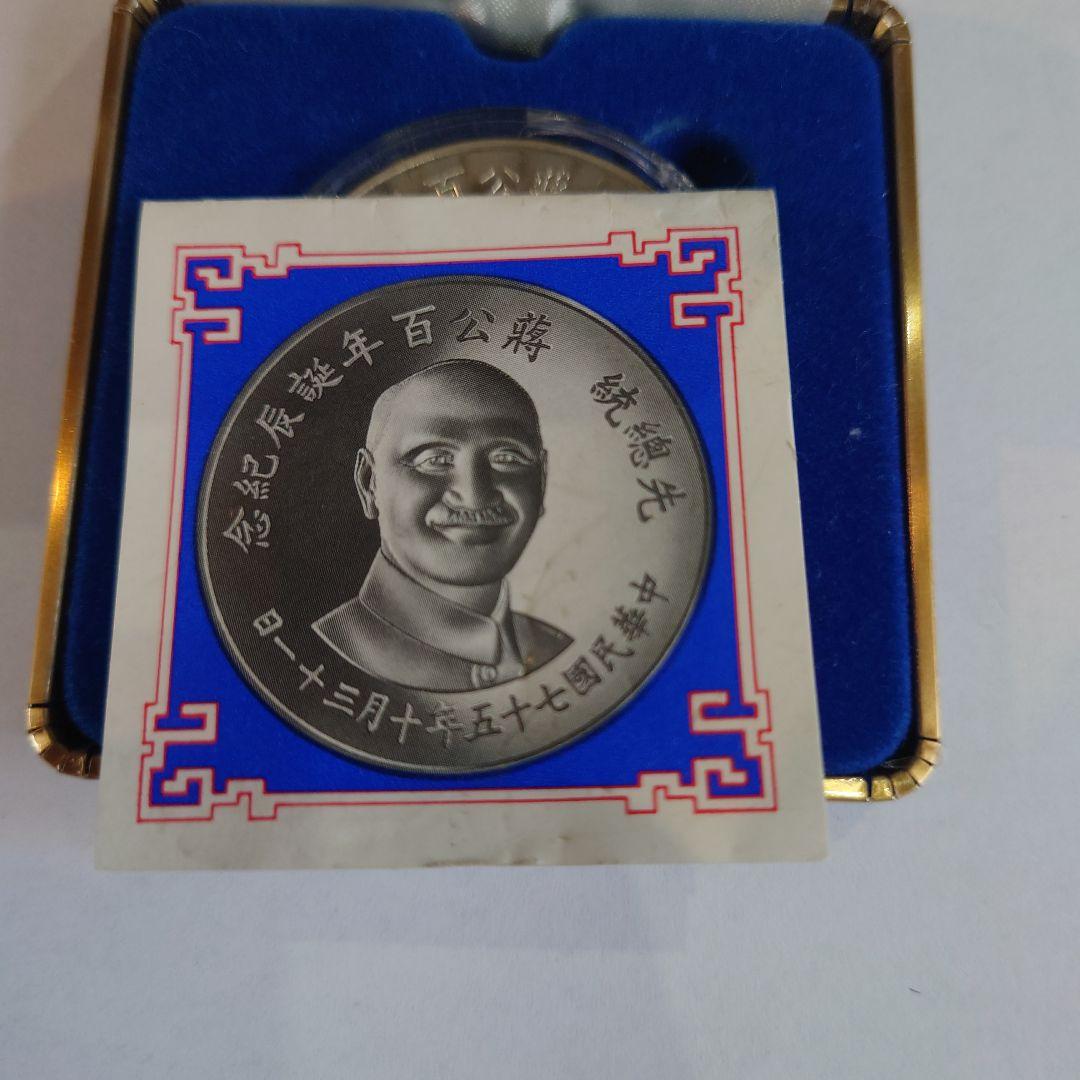 中華民国 蒋介石 生誕 100周年 銀貨 925 27ｇ ケース付