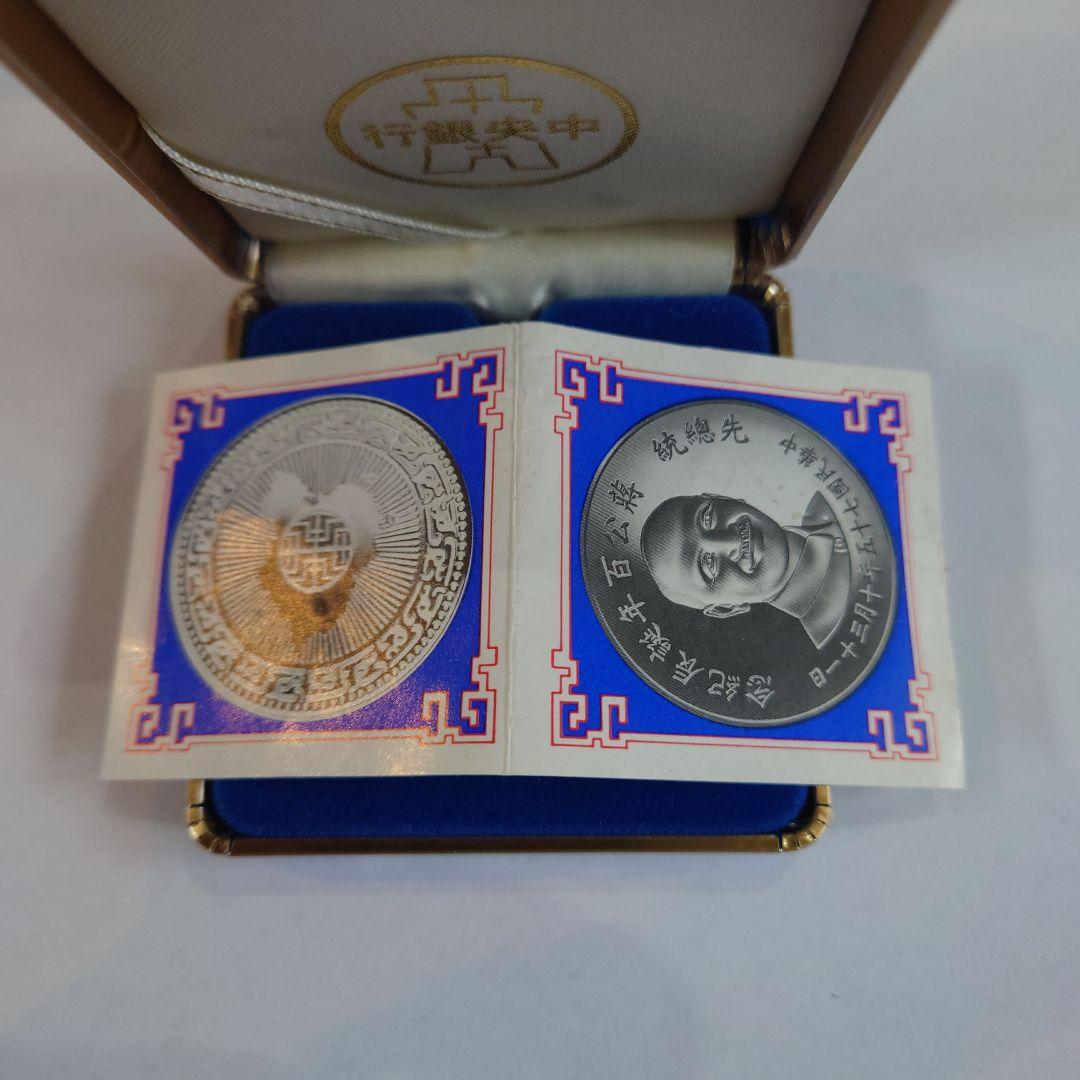 中華民国 蒋介石 生誕 100周年 銀貨 925 27ｇ ケース付