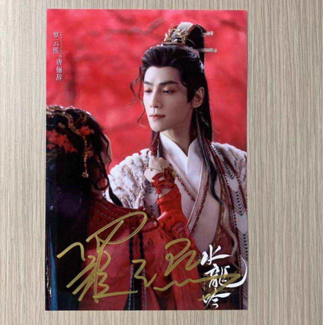 羅雲熙 最新ドラマ宣伝直筆サイン1 専用ページ