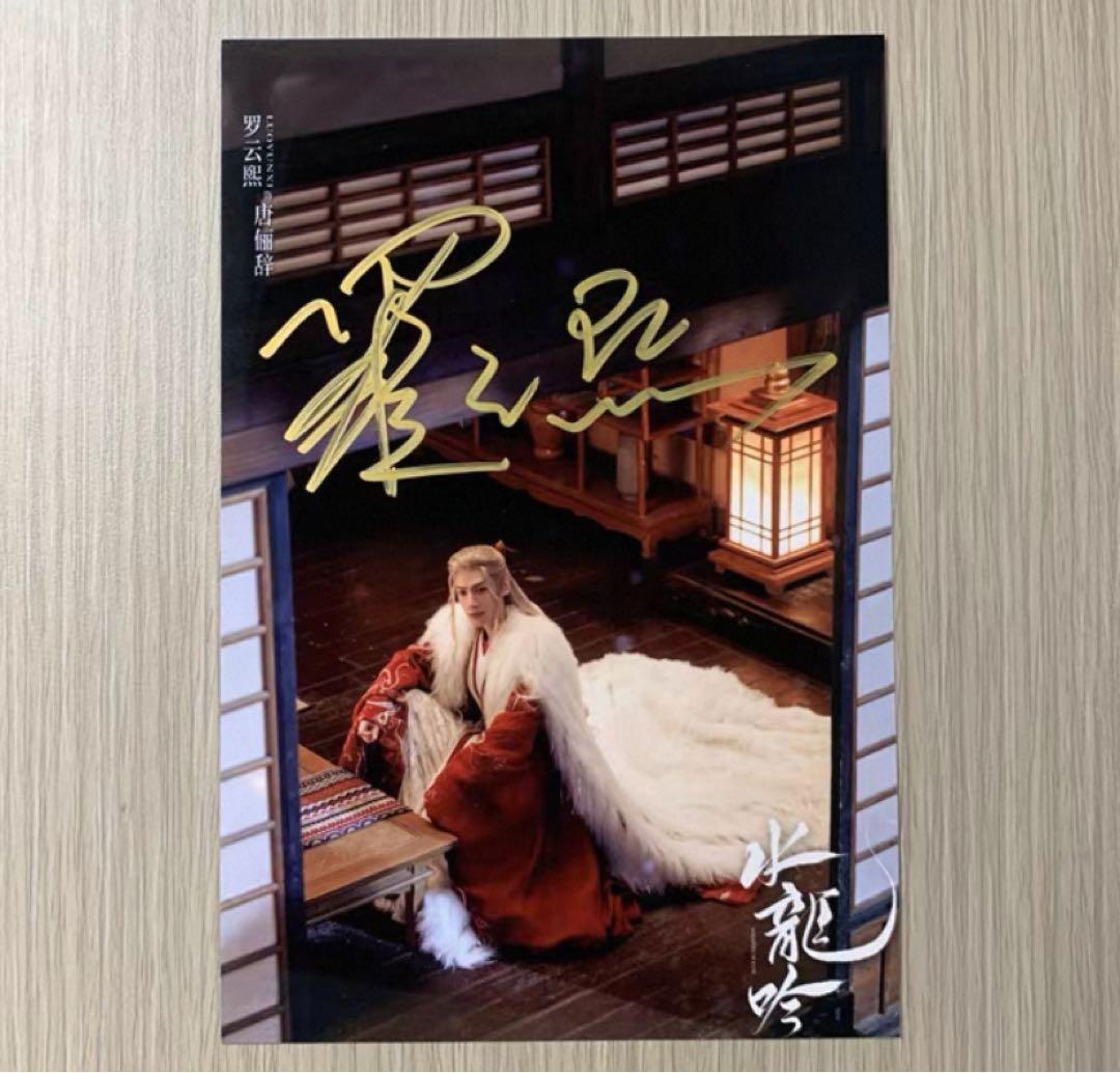 羅雲熙 最新ドラマ宣伝直筆サイン1 専用ページ