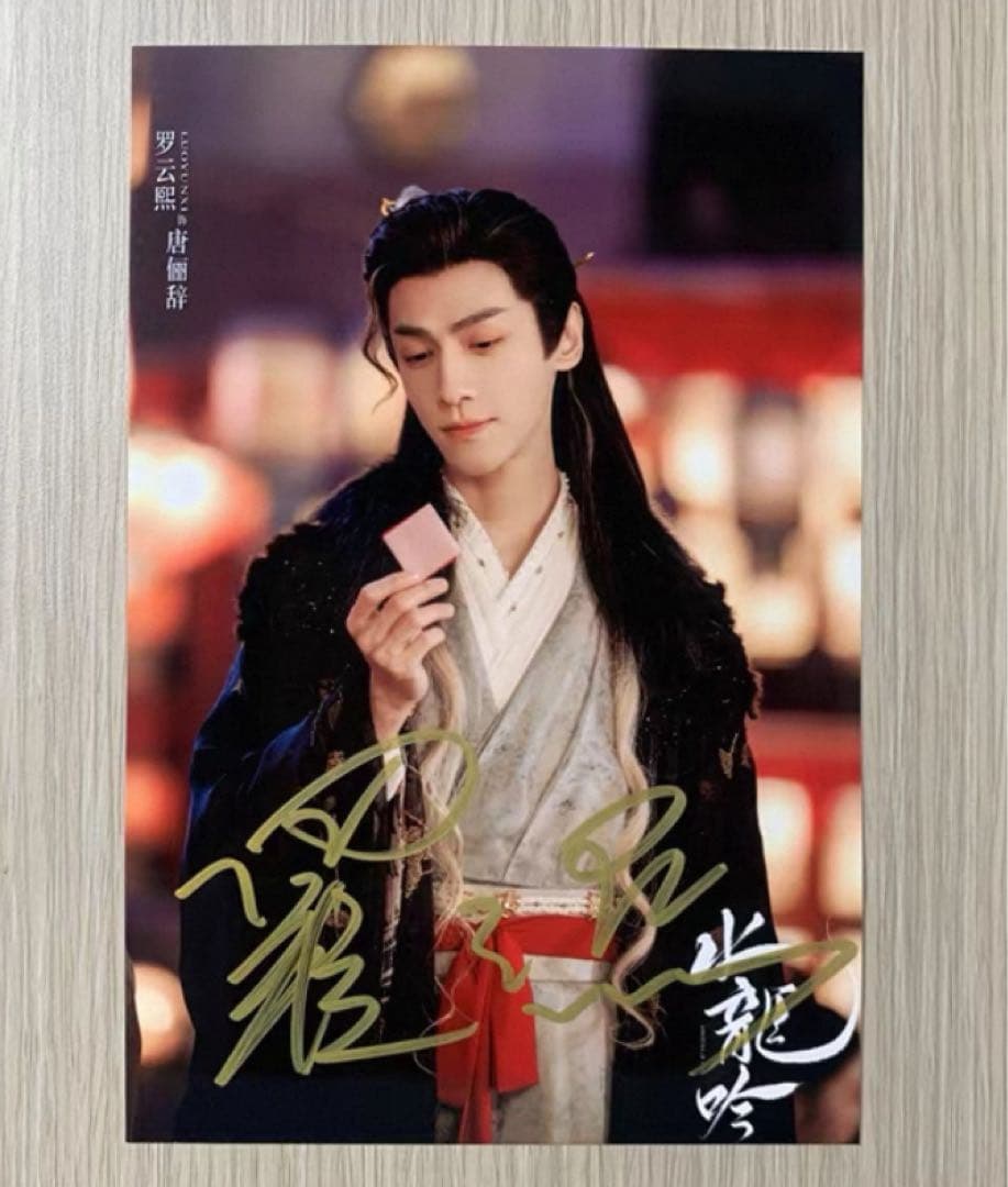 羅雲熙 最新ドラマ宣伝直筆サイン1 専用ページ