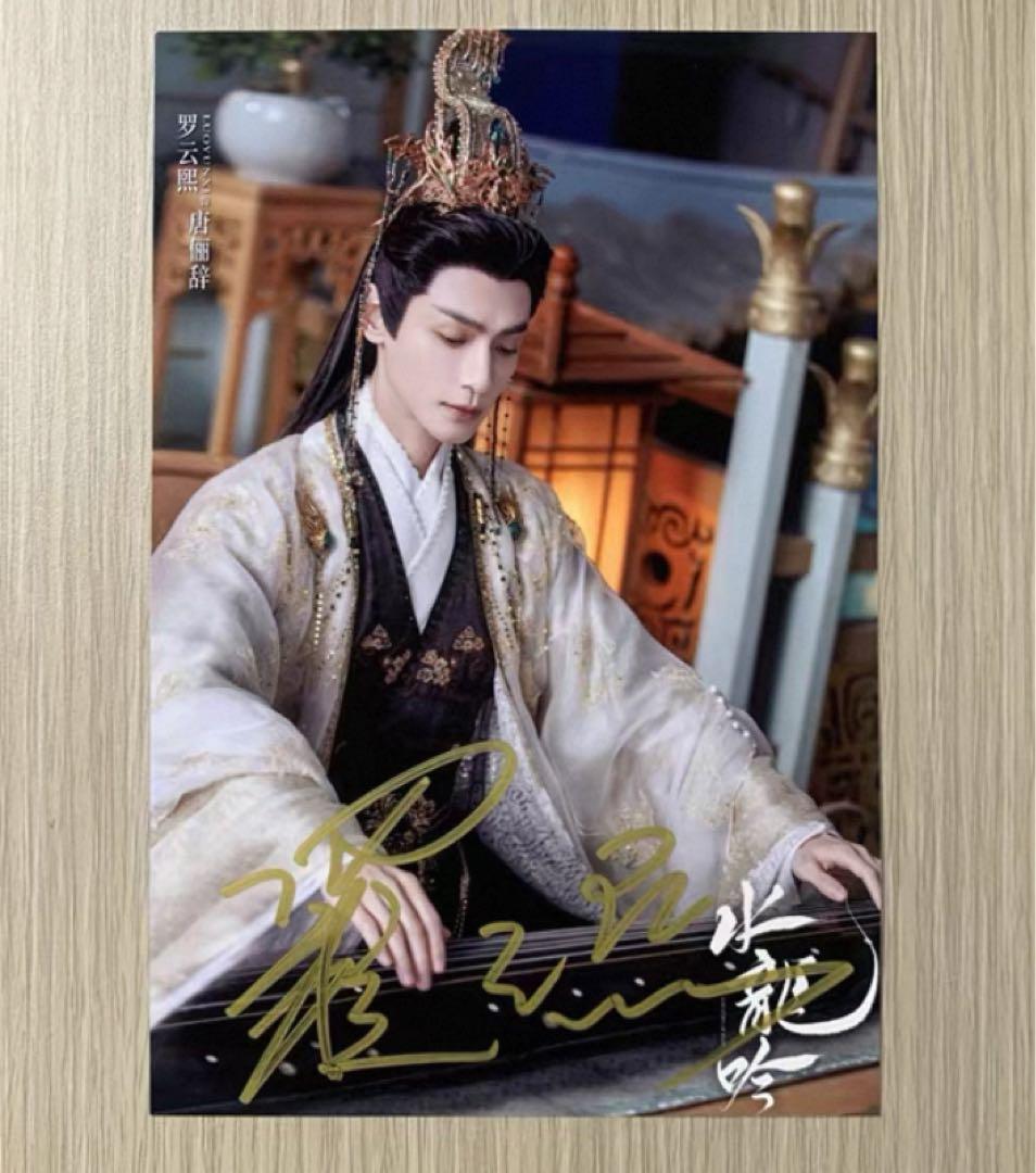 羅雲熙 最新ドラマ宣伝直筆サイン1 専用ページ