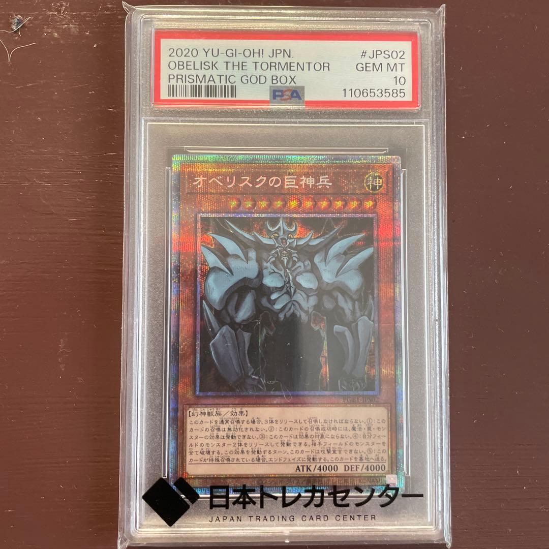 【本日限り値下げ中】オシリス　オベリスク　ラー　25th psa10セット