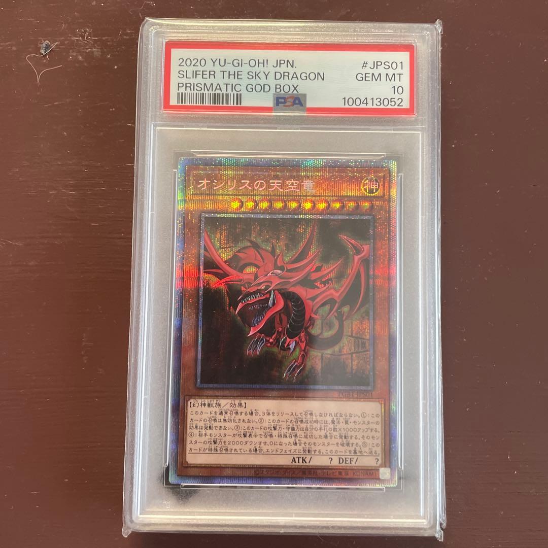 【本日限り値下げ中】オシリス　オベリスク　ラー　25th psa10セット