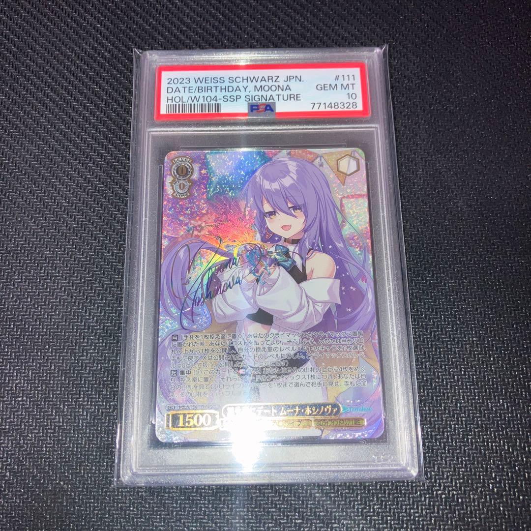【PSA10】誕生日にデート　ムーナ・ホシノヴァ　SSP 【ヴァイスシュバルツ】