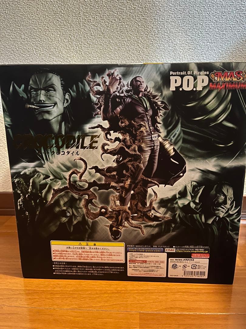 新品未開封 POP MAS-MAXIMUM サー・クロコダイル