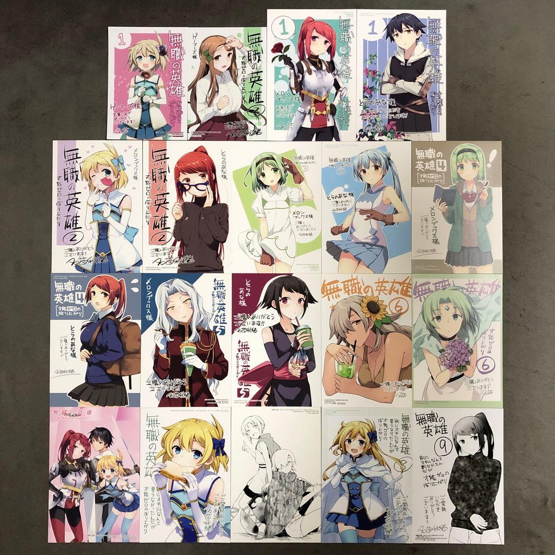 無職の英雄 店舗購入特典19枚セット