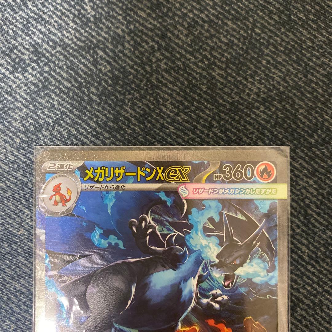 メガリザードンX SAR ポケモンカード