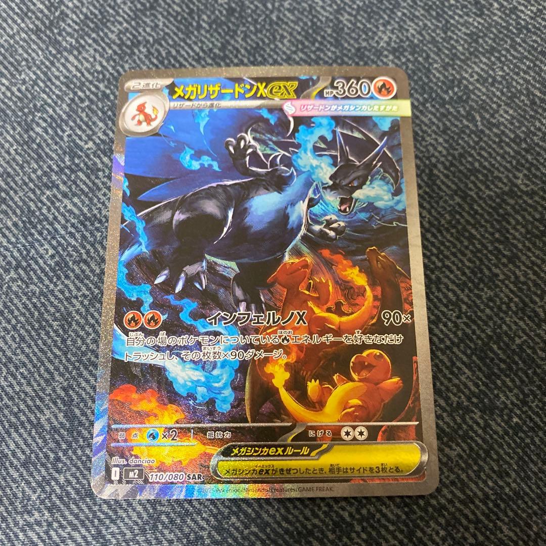 メガリザードンX SAR ポケモンカード