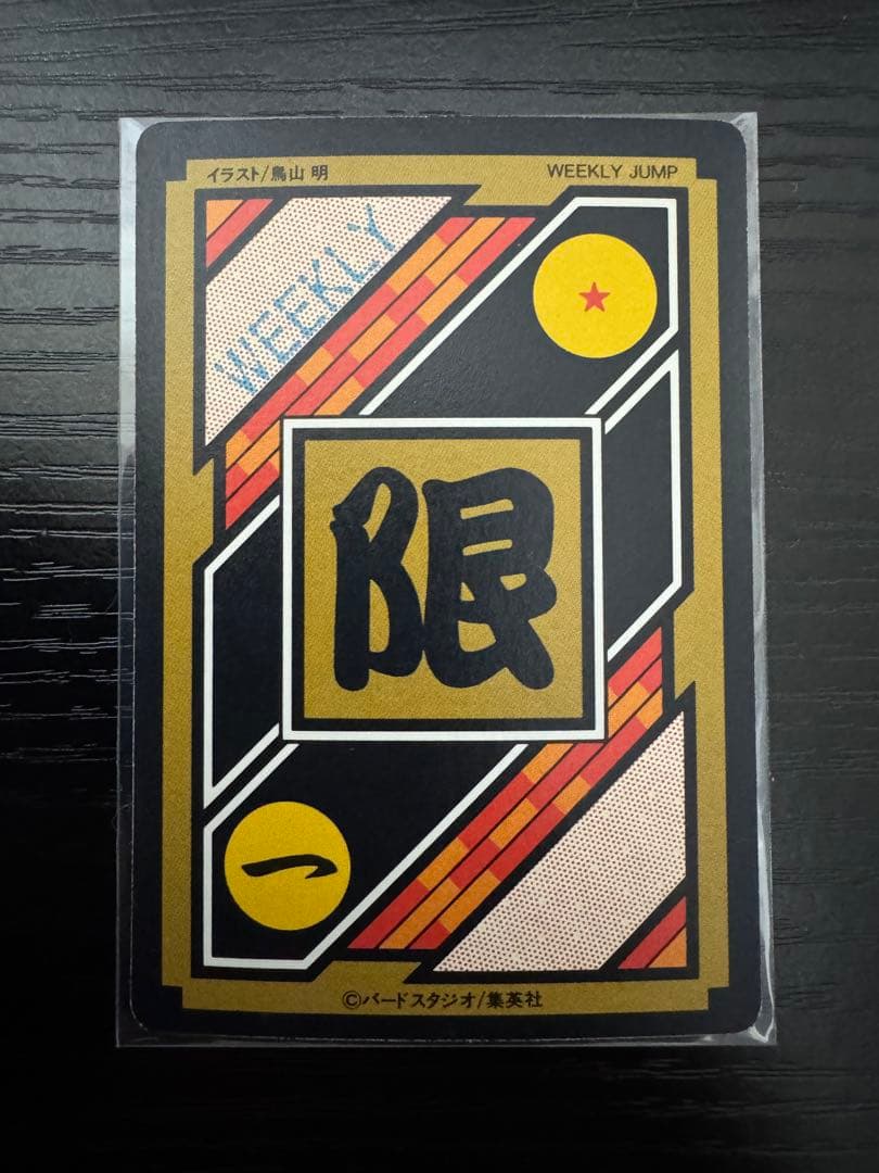 タ*ヤ様 ドラゴンボールカードダス　究極博　No.1集結