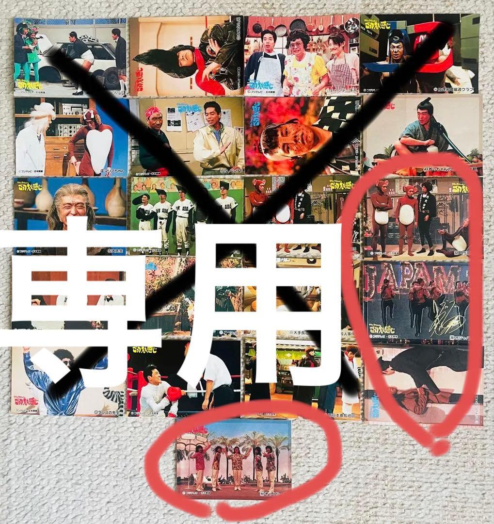 【非売品・レア】 ダウンタウンのごっつええ感じ　ステッカー　シール　21枚セット