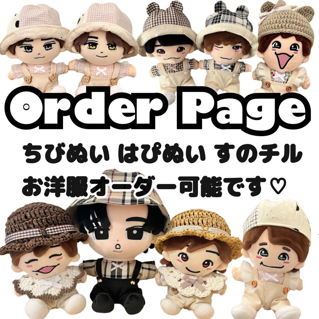 10cm/15cm/20cm ぬいぐるみ お洋服 Order Page
