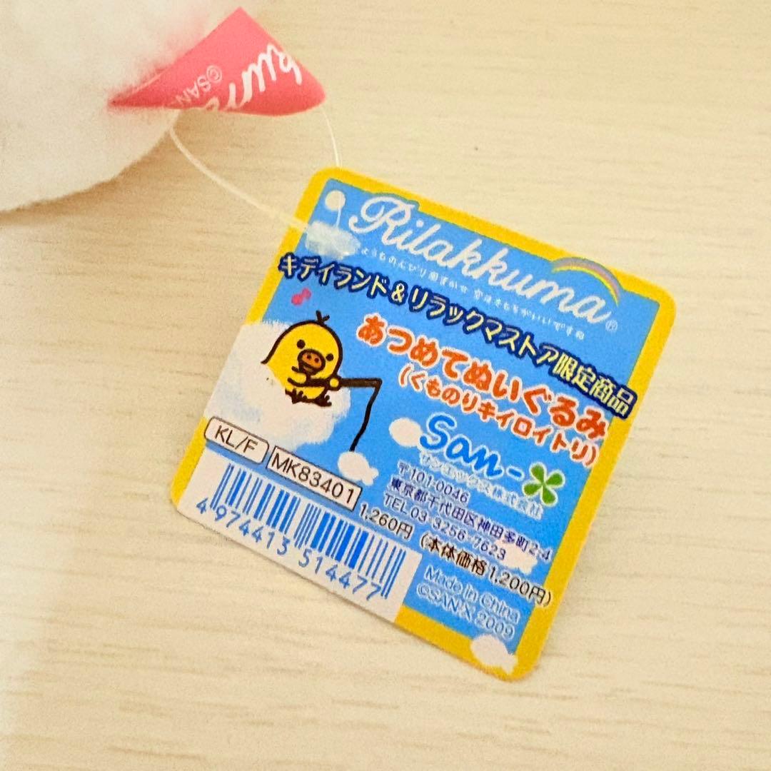 リラックマあつめてぬいぐるみ3体セットキディランド&リラックマストア限定品