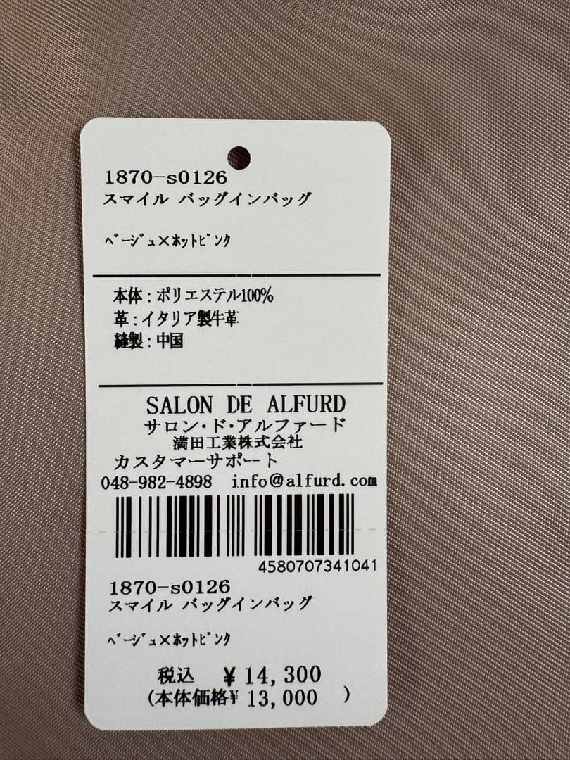SALON DE ALFRED スマイルプリント ハンドバッグ　【新品！未使用】