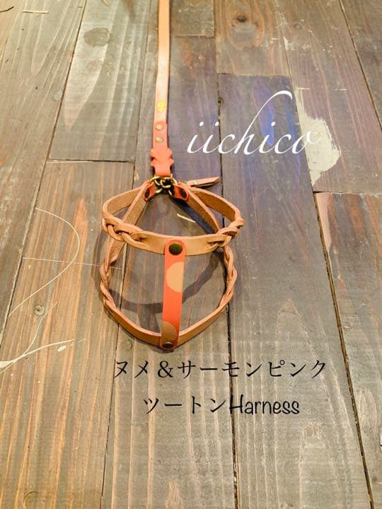 犬用リード＆ハーネスSET【本革】salmonping＆ヌメ革ツートン／ドット柄