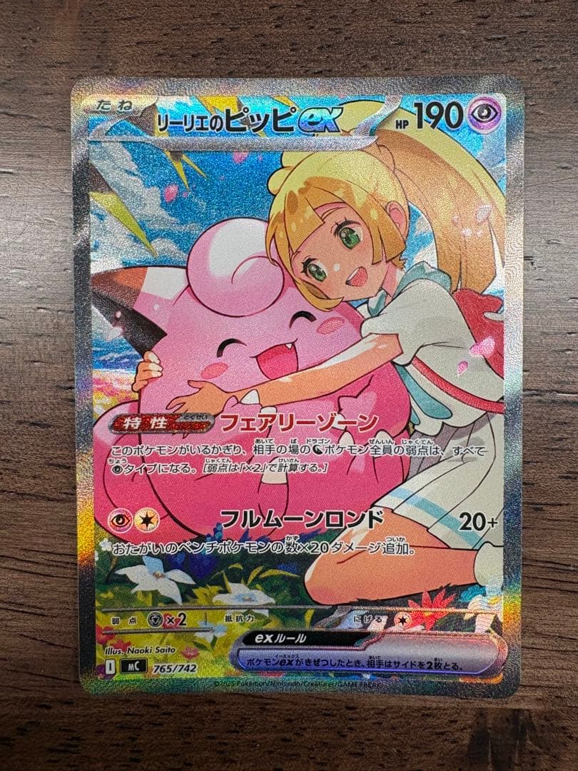 ポケモンカード リーリエのピッピex SARスタートデッキ100 センタリング良