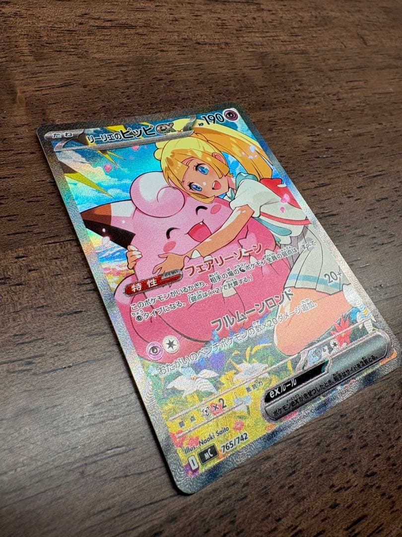 ポケモンカード リーリエのピッピex SARスタートデッキ100 センタリング良