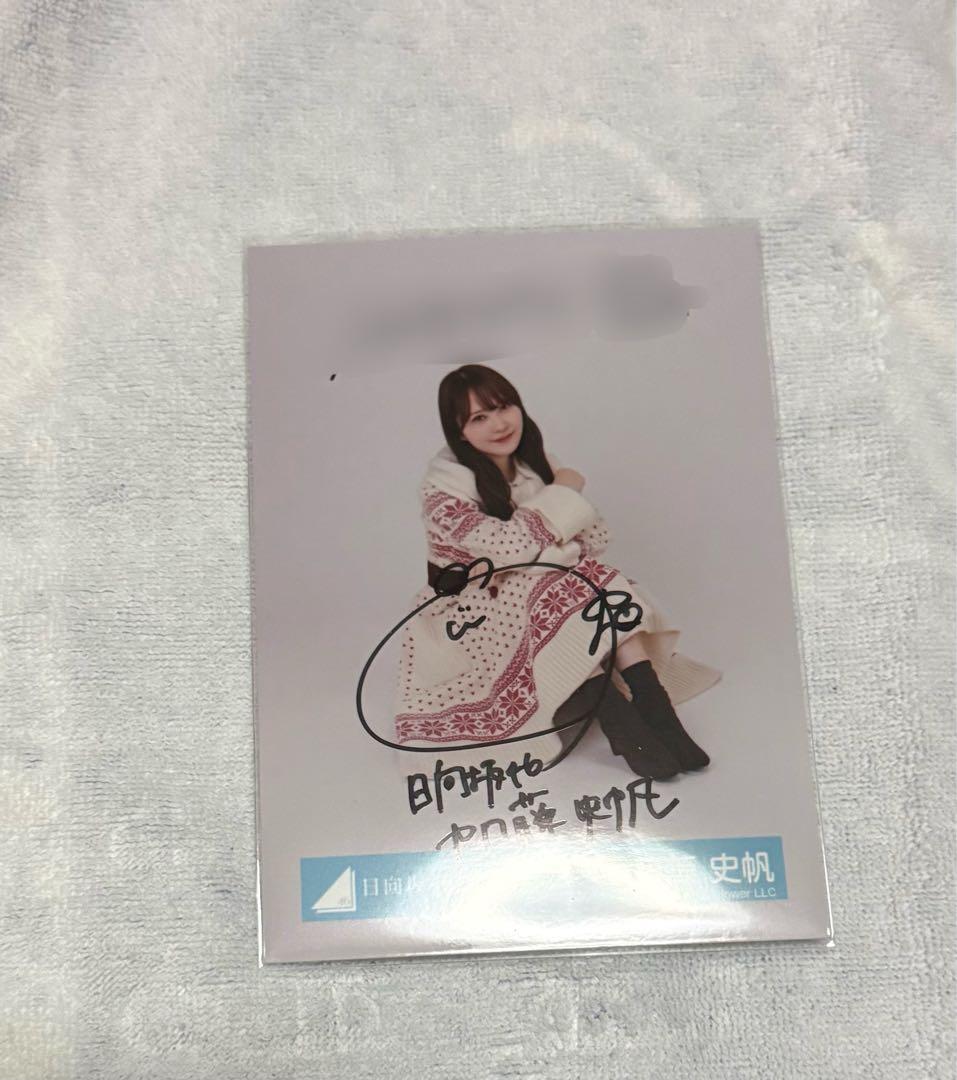 日向坂46 加藤史帆 サイン入り生写真