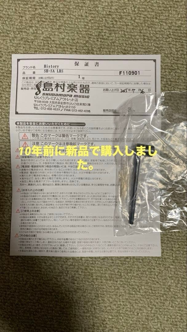 ヒストリーHistory SH-SA LBS made in Japan