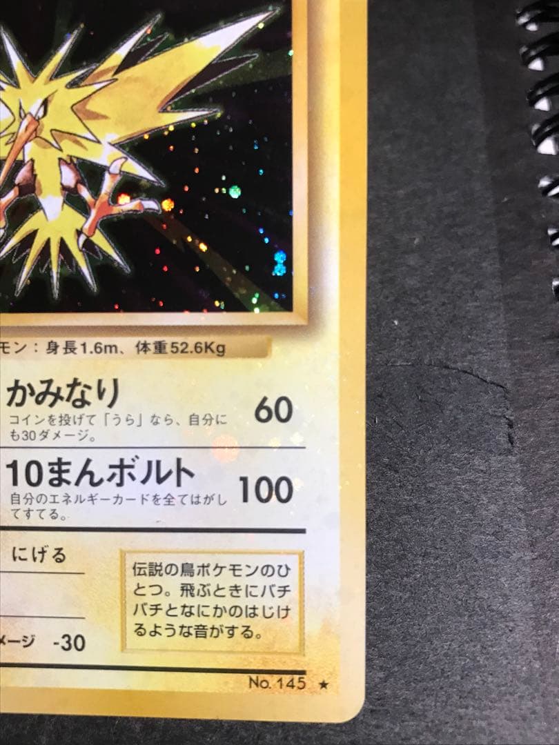 旧裏　サンダー