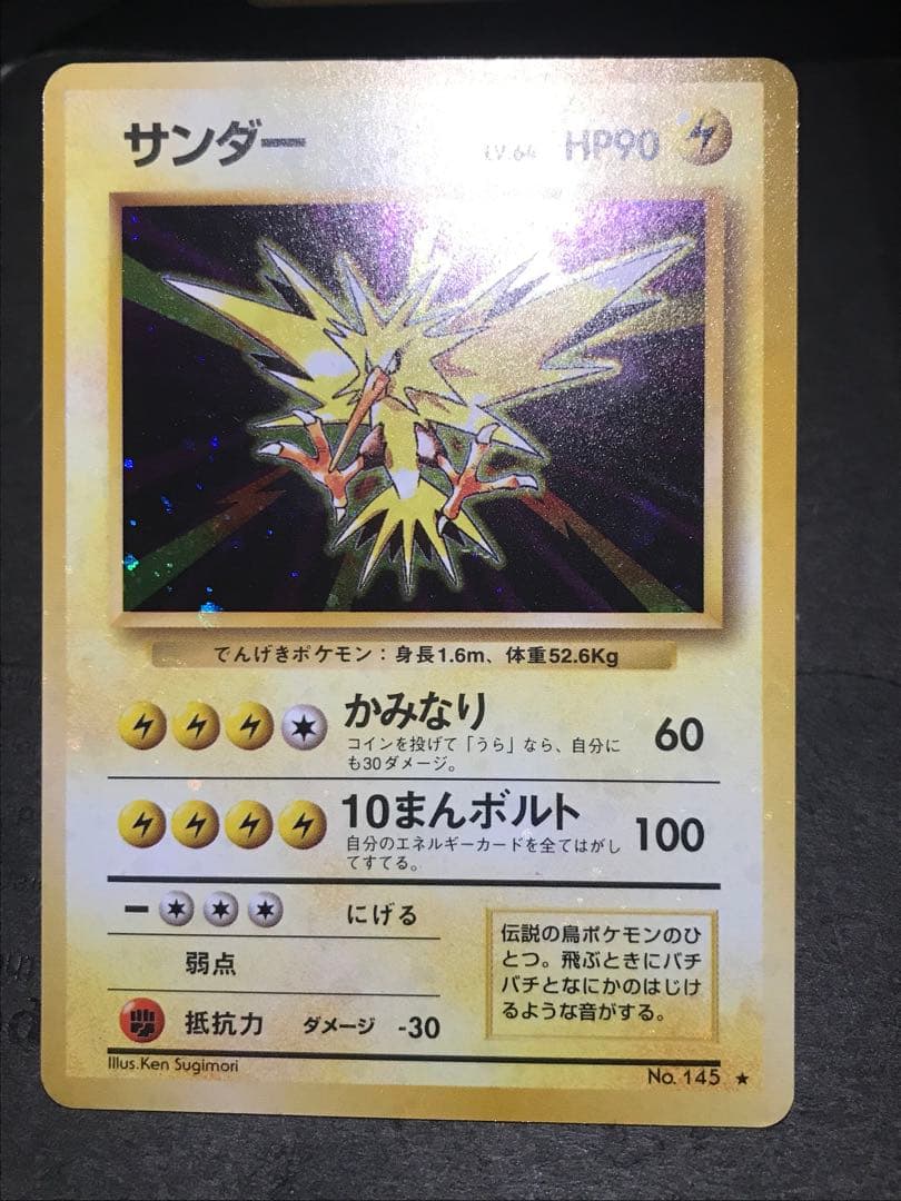 旧裏　サンダー