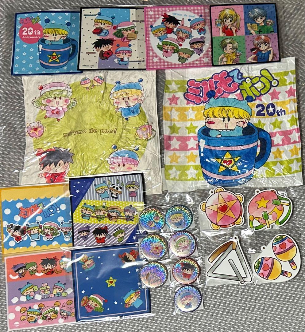 【在庫ラスト】ミルモでポン！ 楽天コレクション くじ21点セット