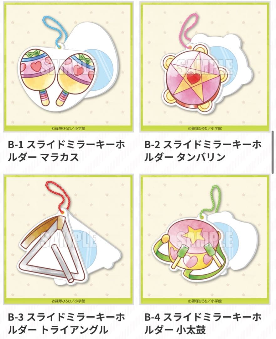 【在庫ラスト】ミルモでポン！ 楽天コレクション くじ21点セット