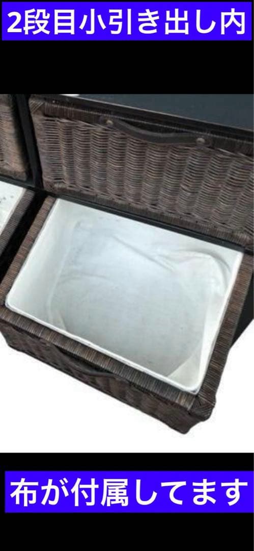 アジアン♦️ラタン チェスト♦️ダークブラウンラタン×ブラック♦️補償付♦️送料込