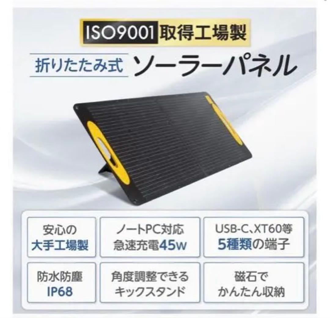 i-sun 折りたたみ式ソーラーパネル 100W