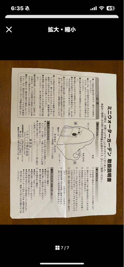 動作確認済み　となりのトトロ　ミニウォーターガーデン