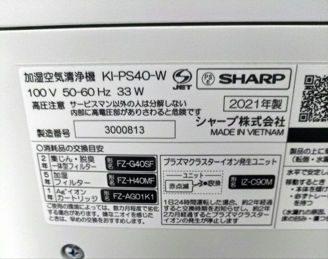 ☆SHARP シャープ　加湿空気清浄機　KI-PS40-W 　2021年製