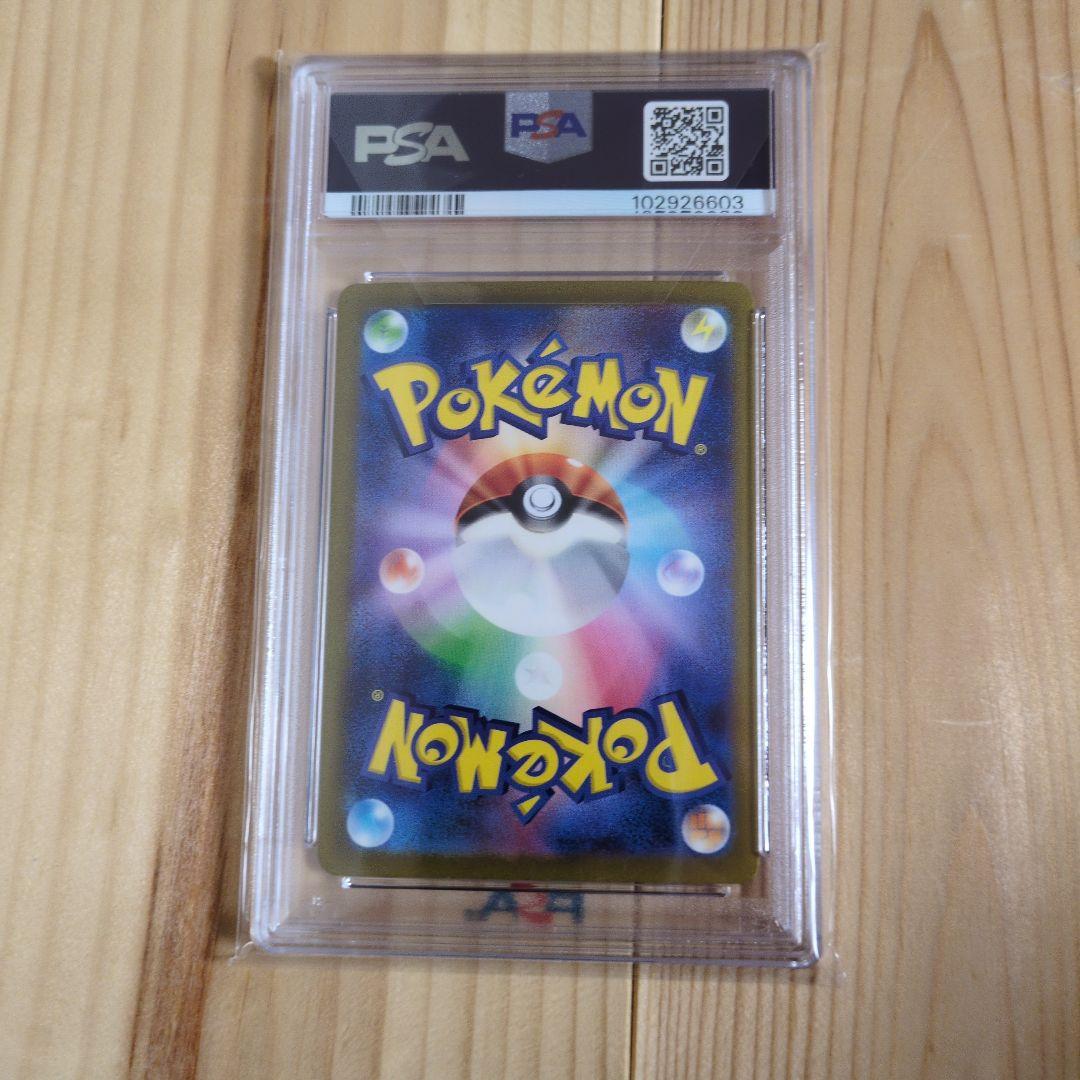 PSA10 リザードンex SAR