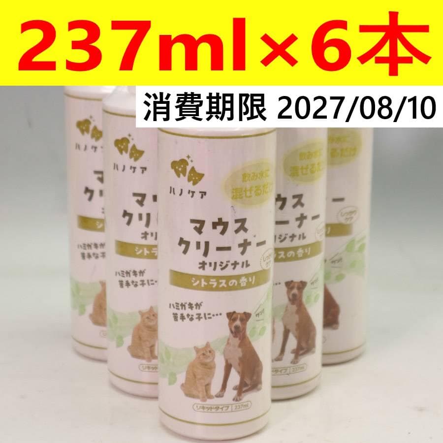 ハノケア マウスクリーナー オリジナル シトラスの香り 237ml×6本セット
