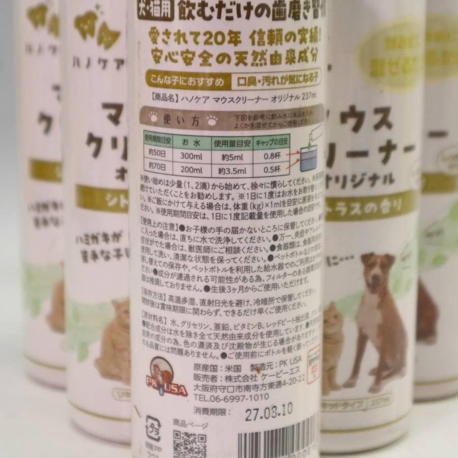 ハノケア マウスクリーナー オリジナル シトラスの香り 237ml×6本セット