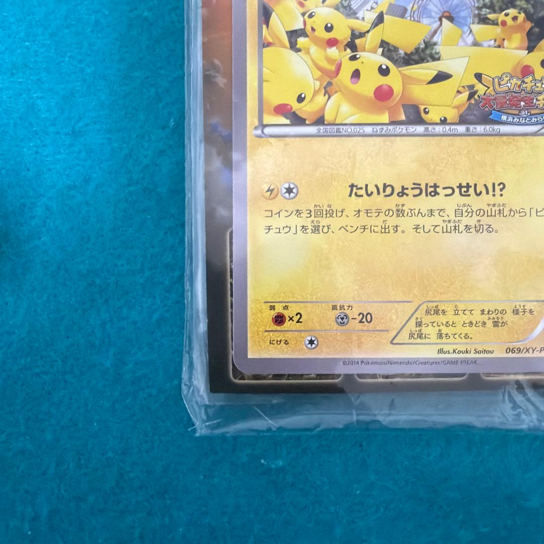ピカチュウ たいりょうはっせい プロモ 未開封 069/xy-p