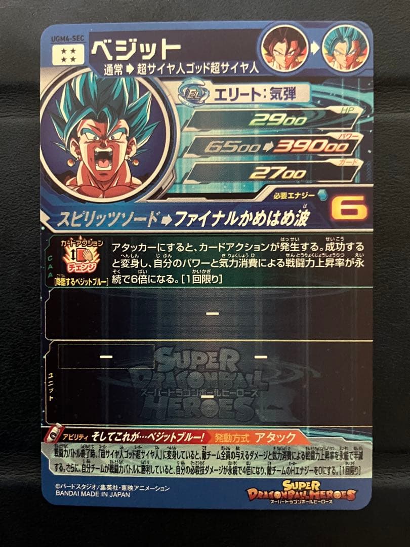 UGM4-SEC ベジット