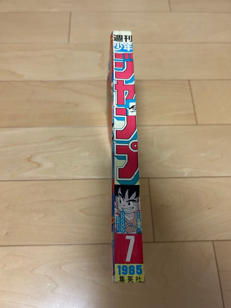 週刊少年ジャンプ　美品　1985年7号　ドラゴンボール表紙２回目