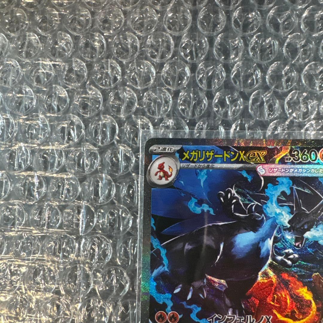 【センタリング良好！】ポケモンカード メガリザードンSAR 美品 ↓概要欄↓