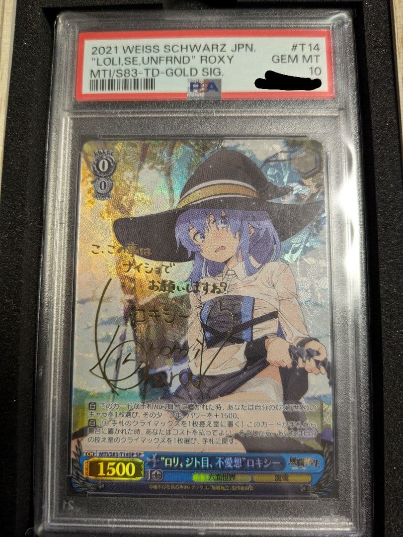 ヴァイスシュヴァルツ ロリ、ジト目、不愛想　ロキシー　sp psa10