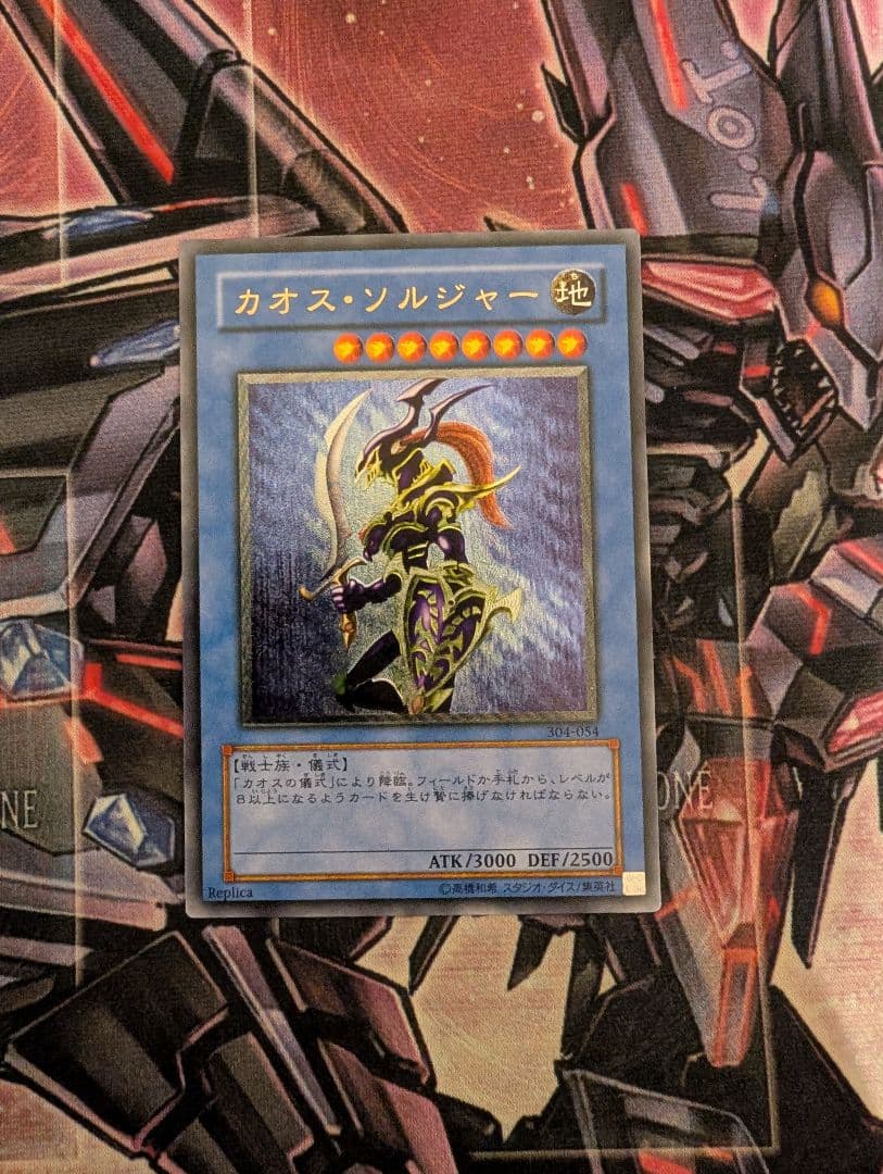 遊戯王 カオスソルジャー レリーフ アルティメットレア