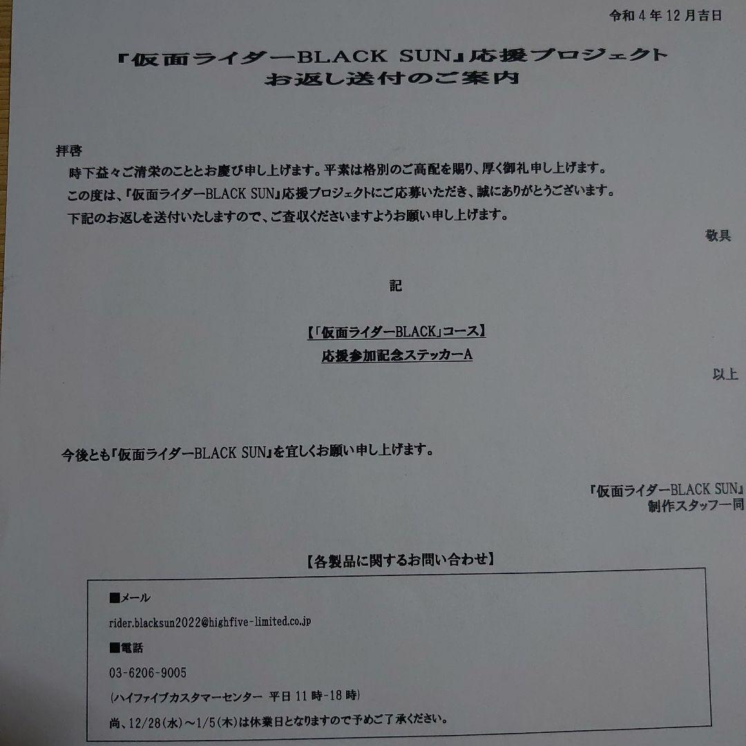 仮面ライダーBLACK SUN テレビパワー 変身ベルトキングストーン　うぶごえ