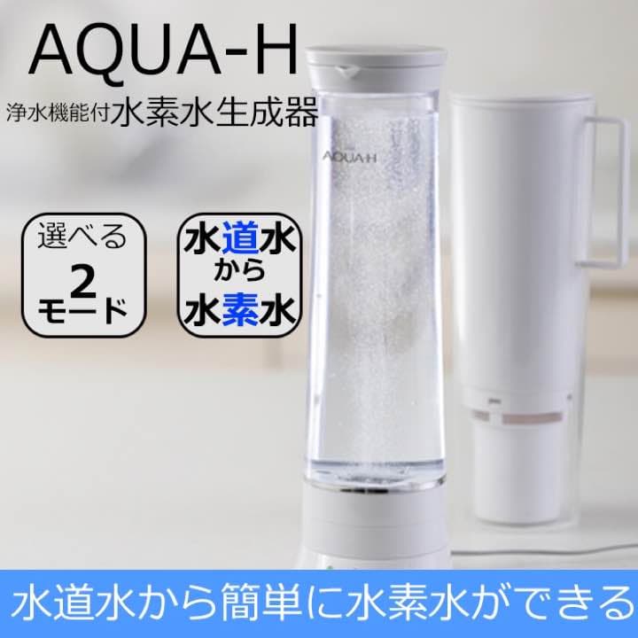 AQUA-H浄水機能付水素水生成器　AH-HP1401
