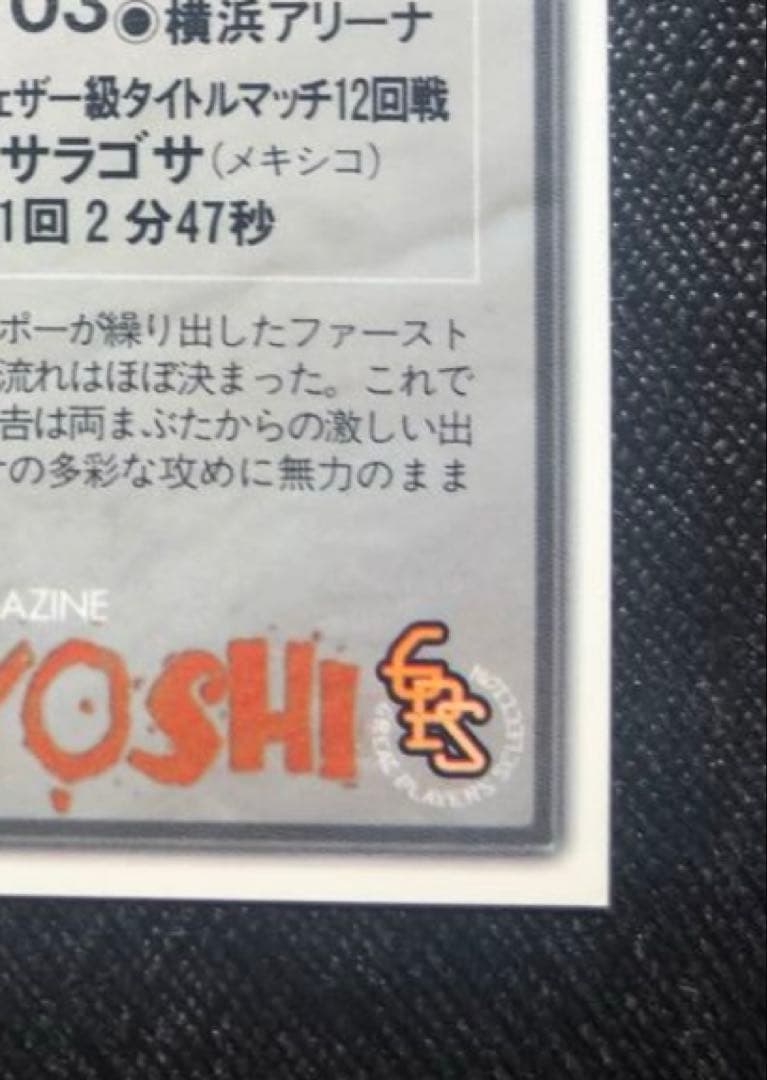 刻印入BBM1998 辰吉丈一郎選手・直筆サインカード